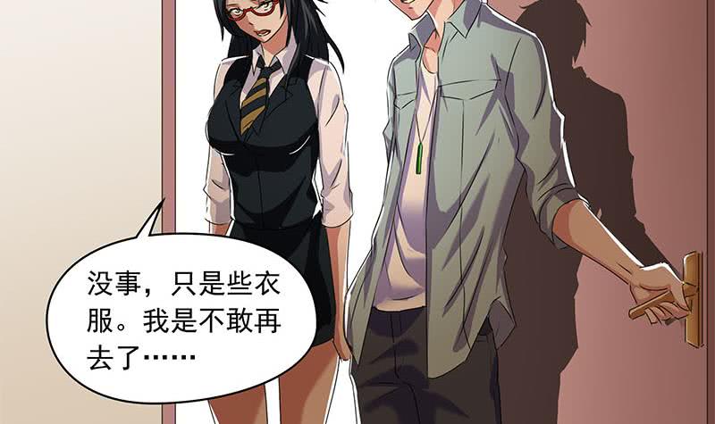 《阴间贷》第98话 是你求我留下过夜的 第27页