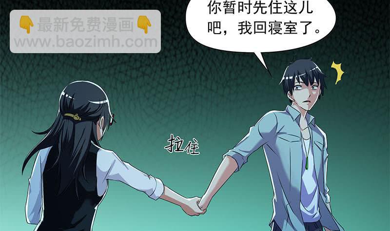 《阴间贷》第98话 是你求我留下过夜的 第29页