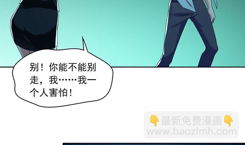 《阴间贷》第98话 是你求我留下过夜的 第30页