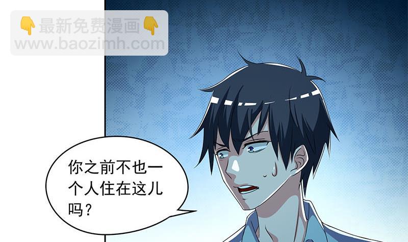 《阴间贷》第98话 是你求我留下过夜的 第31页