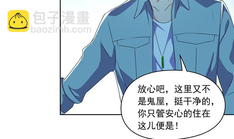 《阴间贷》第98话 是你求我留下过夜的 第32页