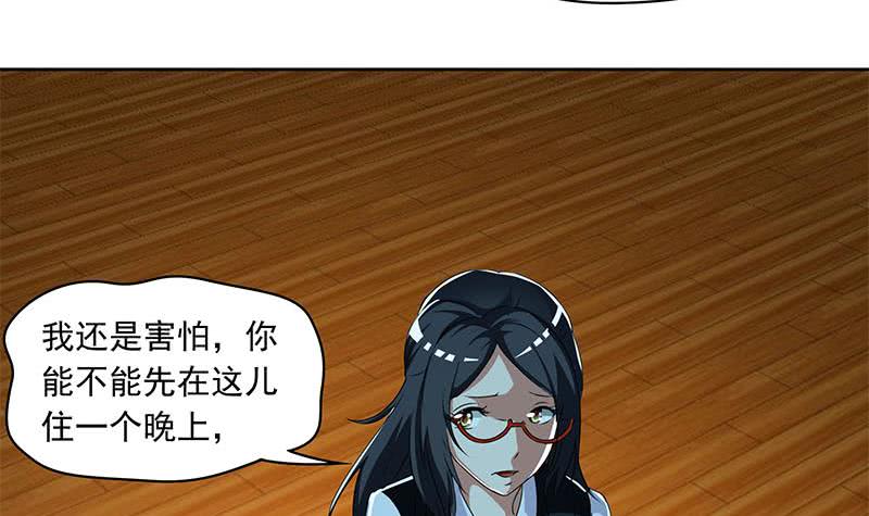 《阴间贷》第98话 是你求我留下过夜的 第33页