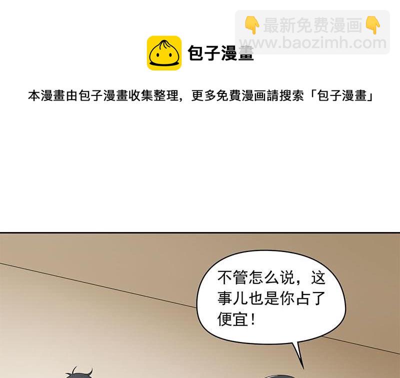 《阴间贷》第98话 是你求我留下过夜的 第37页