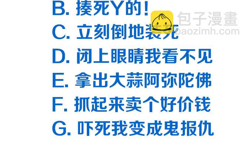 《阴间贷》第98话 是你求我留下过夜的 第50页