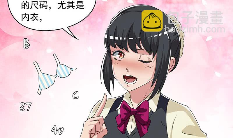 《阴间贷》第99话 第一次给女人买内衣 第24页