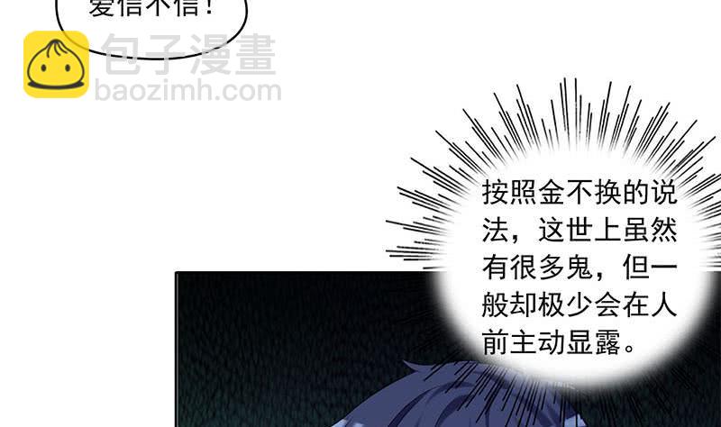 《阴间贷》第97话 镜子里有鬼啊！ 第26页