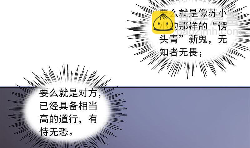 《阴间贷》第97话 镜子里有鬼啊！ 第29页