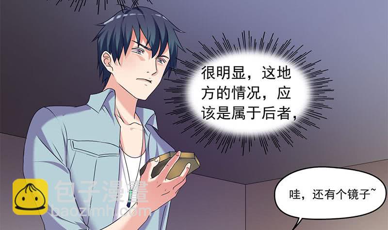 《阴间贷》第97话 镜子里有鬼啊！ 第30页