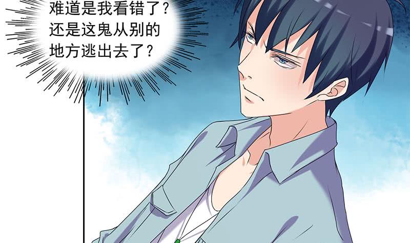《阴间贷》第97话 镜子里有鬼啊！ 第41页