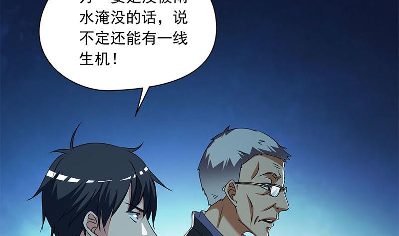 《阴间贷》第103话 十五万的诱惑 第40页