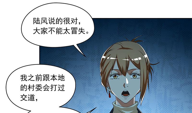 《阴间贷》第102话 十万块救一个人 第28页