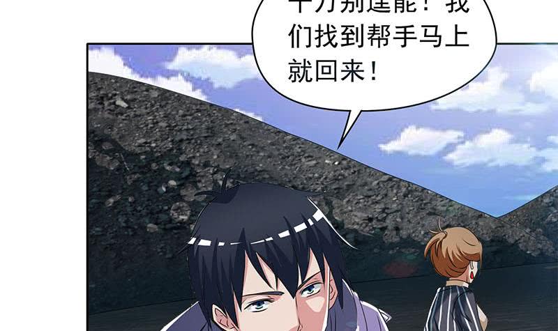 《阴间贷》第102话 十万块救一个人 第33页