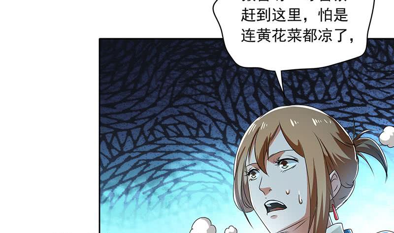 《阴间贷》第102话 十万块救一个人 第43页