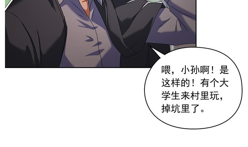 《阴间贷》第102话 十万块救一个人 第47页