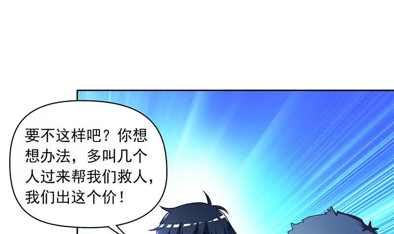 《阴间贷》第104话 小伙子挺懂啊！ 第39页