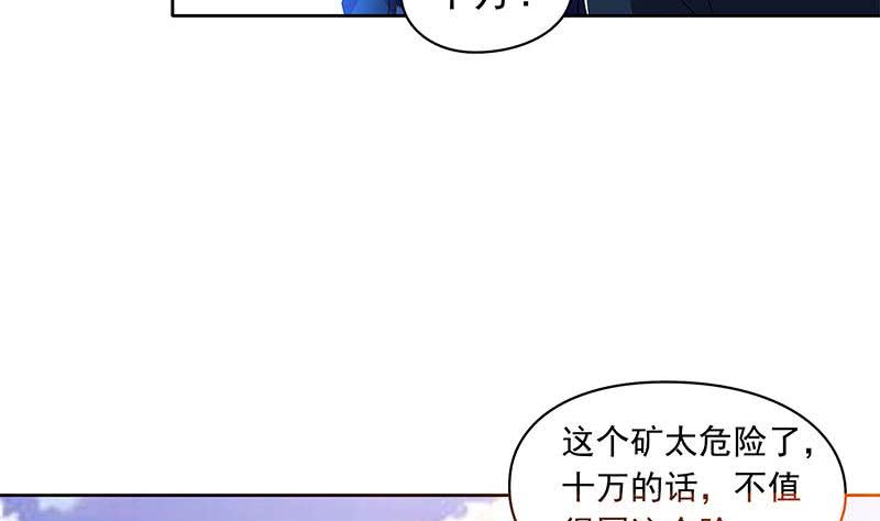 《阴间贷》第104话 小伙子挺懂啊！ 第41页