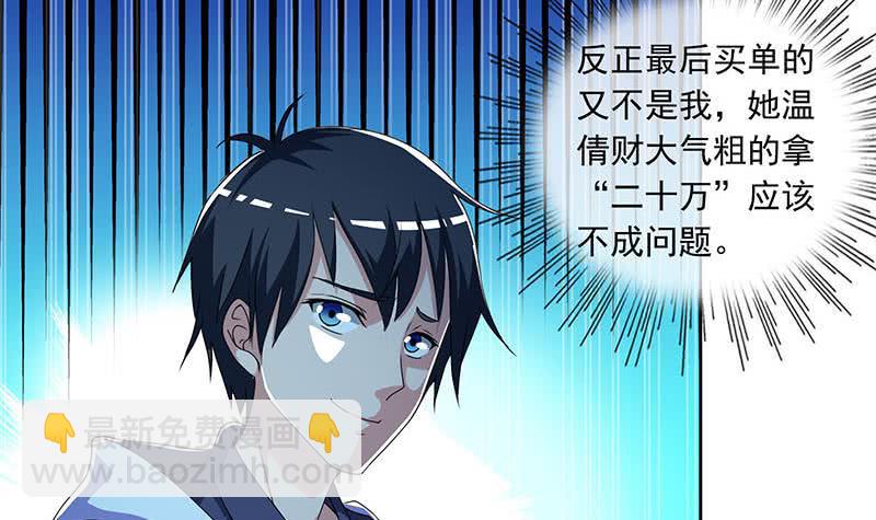 《阴间贷》第104话 小伙子挺懂啊！ 第45页