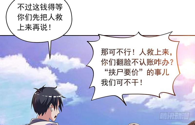 《阴间贷》第104话 小伙子挺懂啊！ 第47页