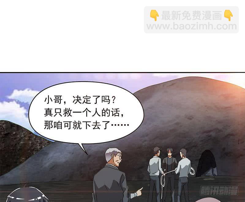 《阴间贷》第107话 洞下救援 第17页