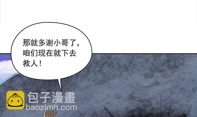 《阴间贷》第107话 洞下救援 第37页