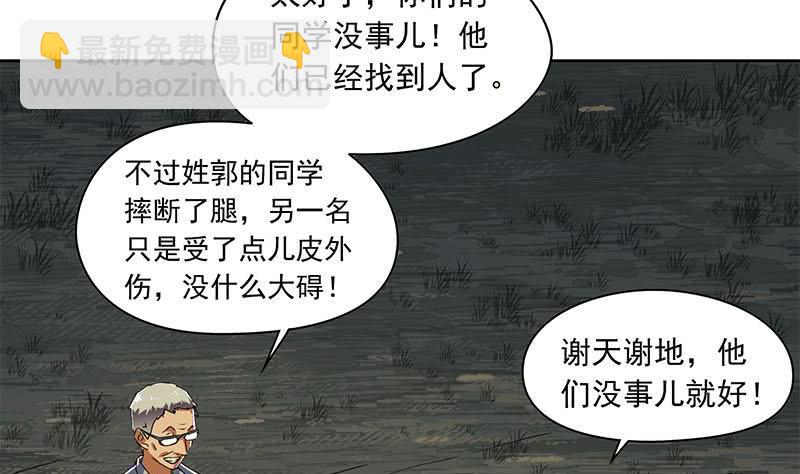 《阴间贷》第107话 洞下救援 第44页