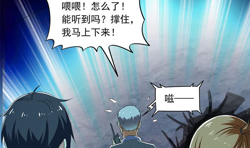 《阴间贷》第107话 洞下救援 第49页