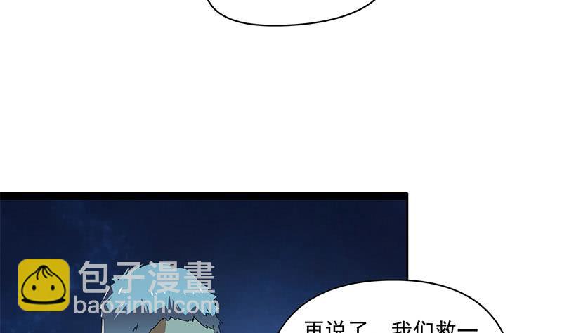《阴间贷》第107话 洞下救援 第8页