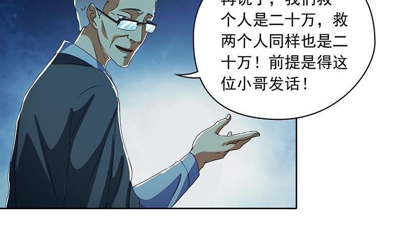 《阴间贷》第107话 洞下救援 第9页