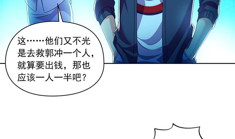 《阴间贷》第105话 救龚涛是免费的 第21页