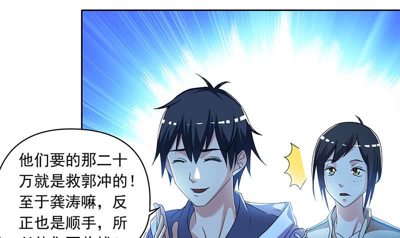 《阴间贷》第105话 救龚涛是免费的 第24页