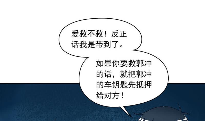 《阴间贷》第105话 救龚涛是免费的 第28页