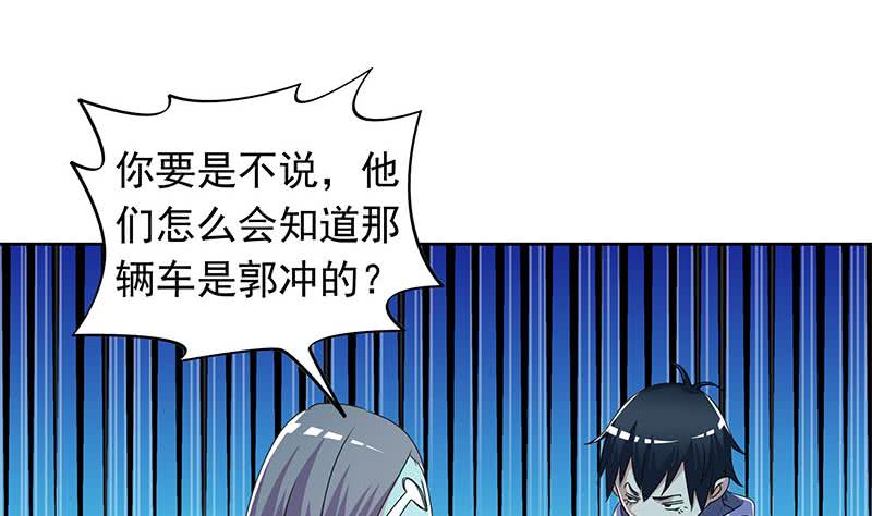 《阴间贷》第105话 救龚涛是免费的 第31页