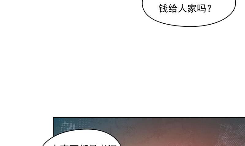 《阴间贷》第105话 救龚涛是免费的 第33页