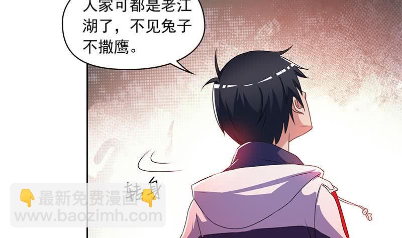 《阴间贷》第105话 救龚涛是免费的 第34页