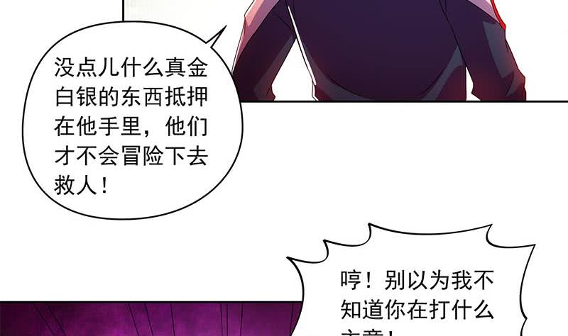《阴间贷》第105话 救龚涛是免费的 第35页