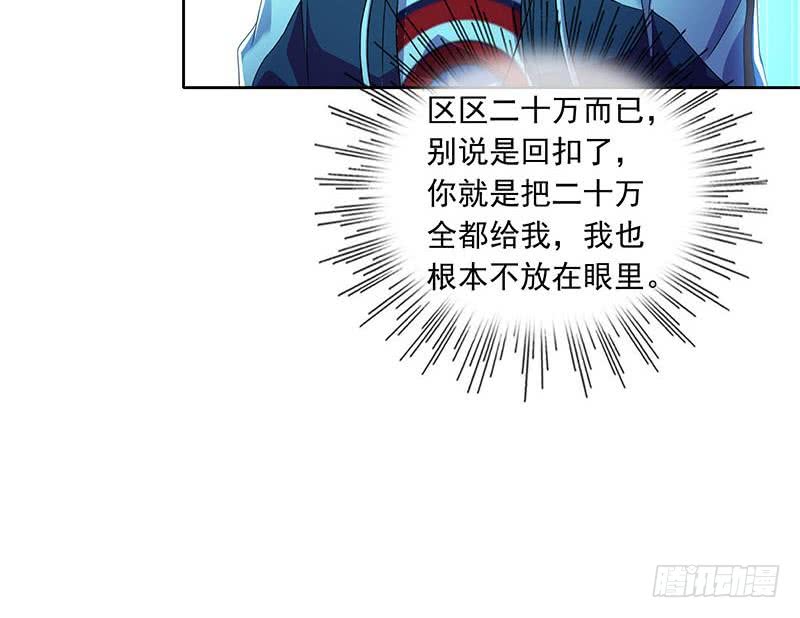 《阴间贷》第105话 救龚涛是免费的 第39页