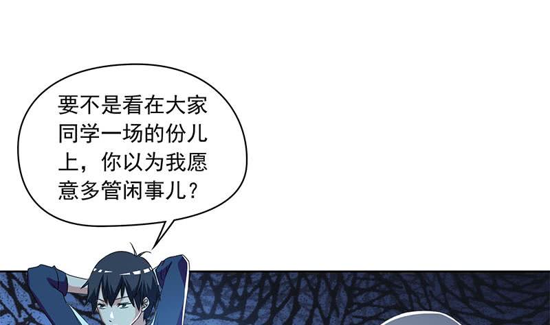 《阴间贷》第105话 救龚涛是免费的 第44页