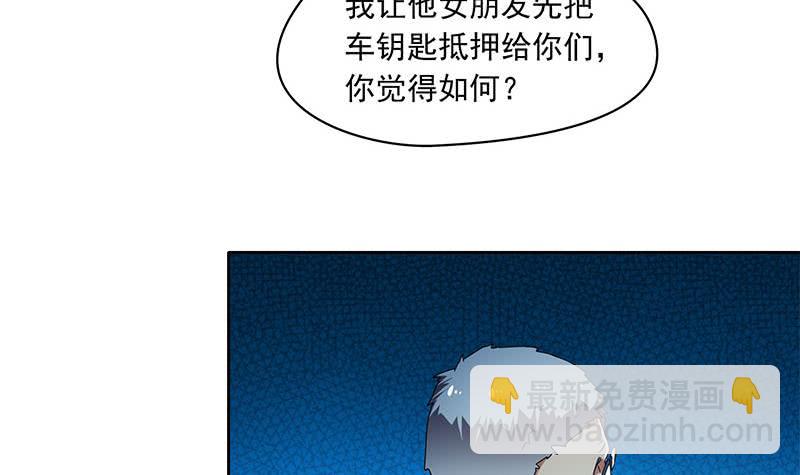 《阴间贷》第105话 救龚涛是免费的 第6页