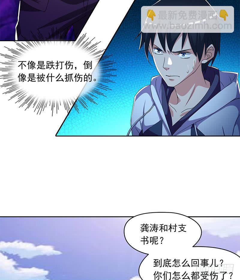 《阴间贷》第108话 渣女的下场 第17页