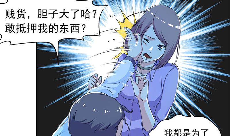 《阴间贷》第108话 渣女的下场 第25页