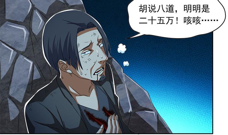 《阴间贷》第108话 渣女的下场 第28页