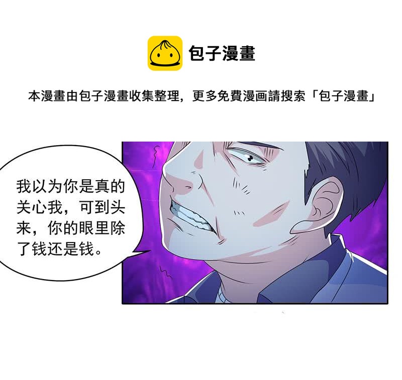 《阴间贷》第108话 渣女的下场 第30页