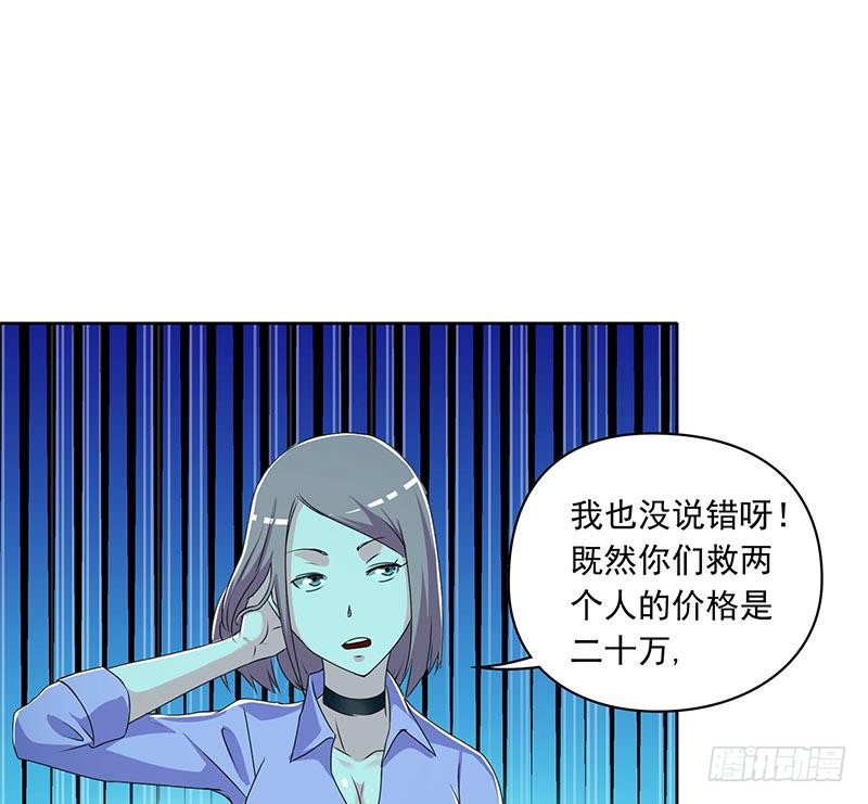 《阴间贷》第106话 二十万救一个 第17页