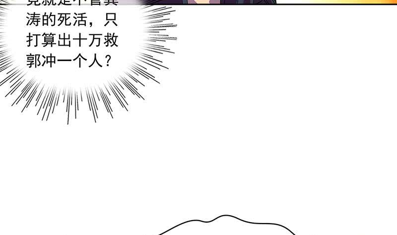 《阴间贷》第106话 二十万救一个 第26页