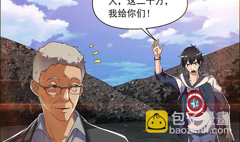 《阴间贷》第106话 二十万救一个 第30页