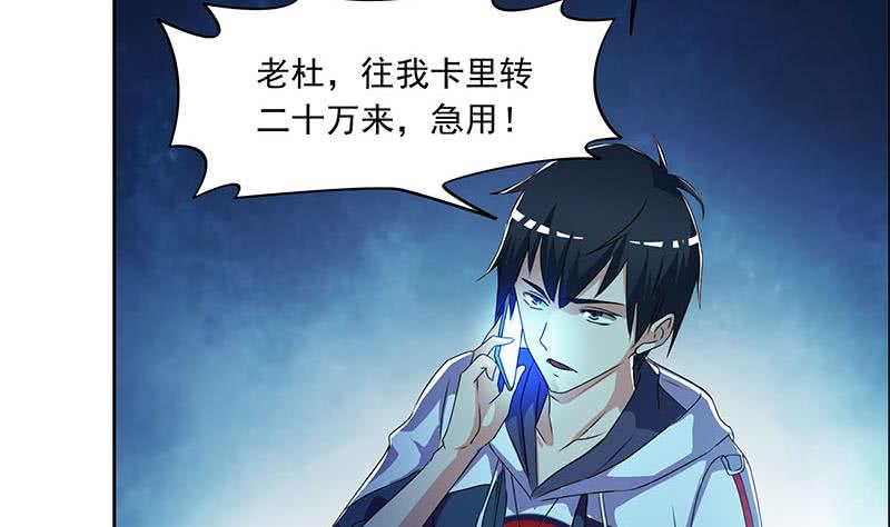 《阴间贷》第106话 二十万救一个 第38页