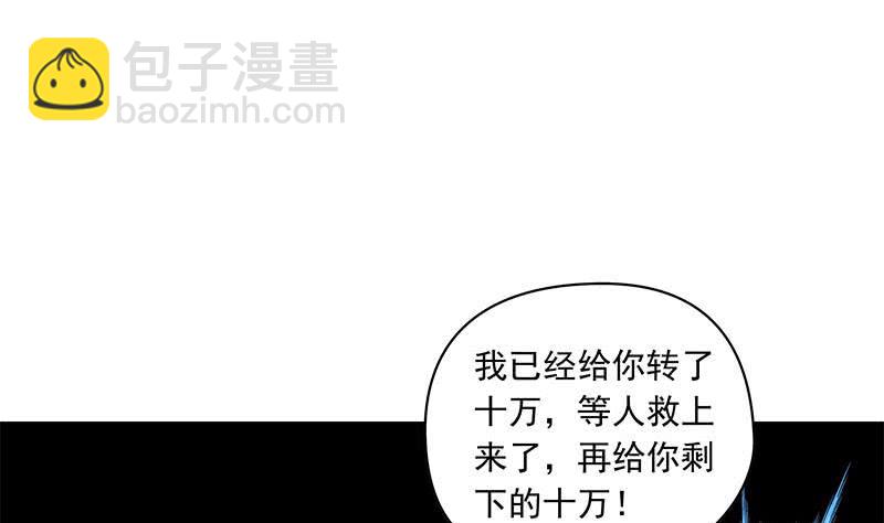 《阴间贷》第106话 二十万救一个 第40页