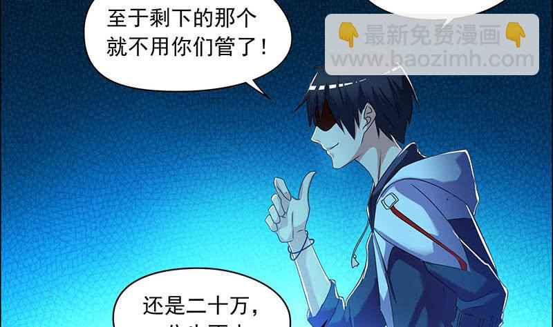 《阴间贷》第106话 二十万救一个 第43页