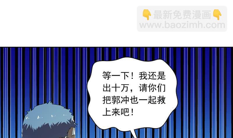 《阴间贷》第106话 二十万救一个 第47页