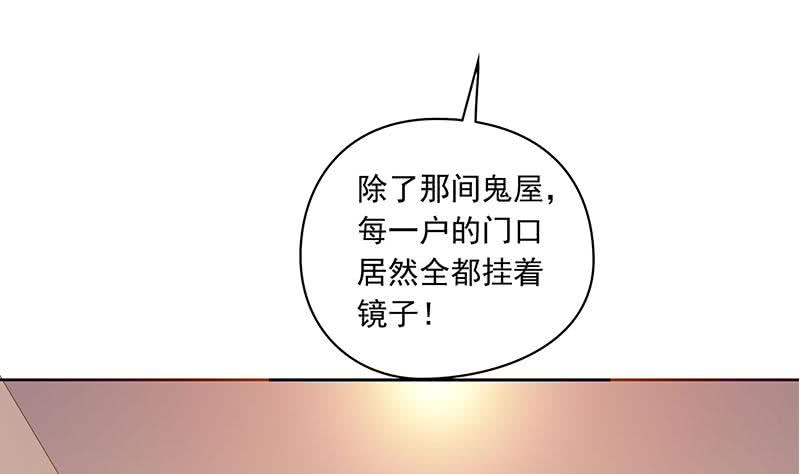 《阴间贷》第112话 养煞 第37页